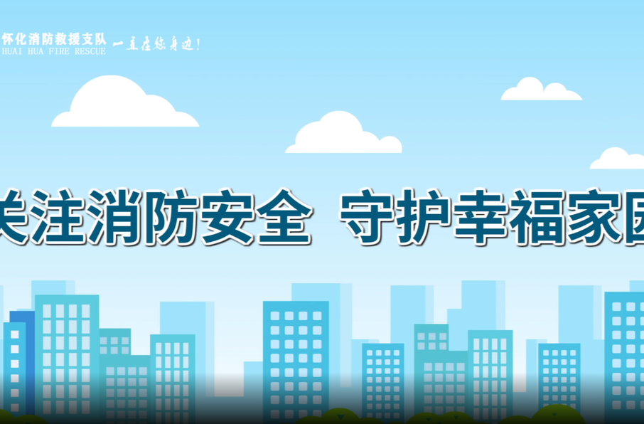安全提示 | 腊味虽美 勿忘安全