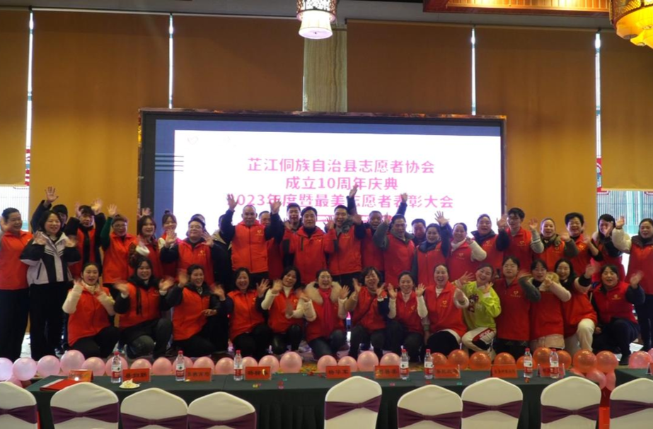 芷江志愿者协会成立10周年庆典暨2023年度最美志愿者表彰大会圆满举行