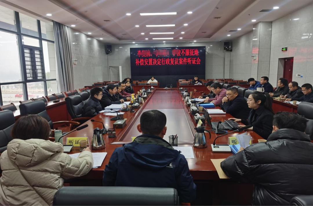 芷江举行首场行政复议案件听证会