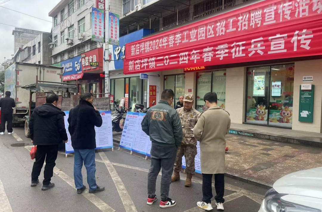 新店坪镇开展2024年春季征兵宣传活动