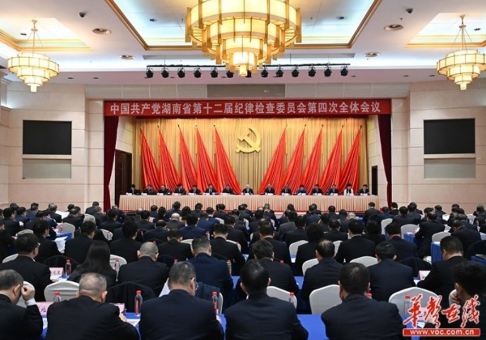 中国共产党湖南省第十二届纪律检查委员会第四次全体会议公报