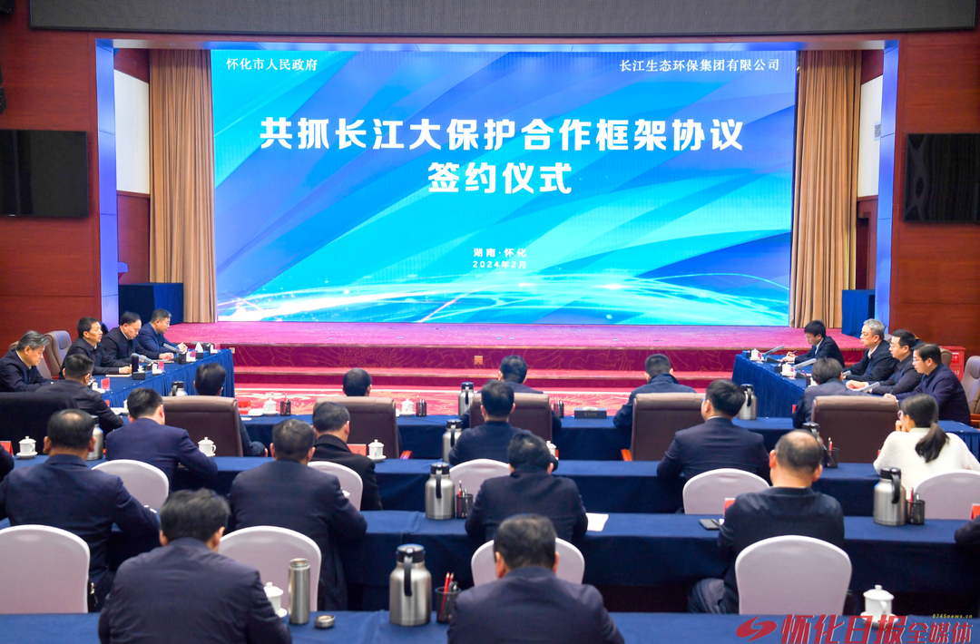 ​市政府与长江生态环保集团签署共抓长江大保护合作框架协议 以高品质生态环境支撑高质量发