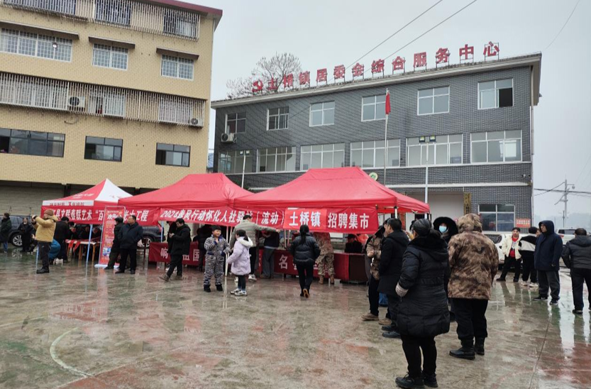 土桥镇：送岗闹春节 屋门前头好就业