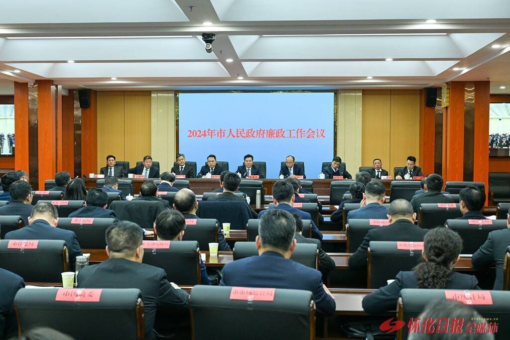 黎春秋在市政府廉政工作会议上强调 坚定不移深入推进政府党风廉政建设