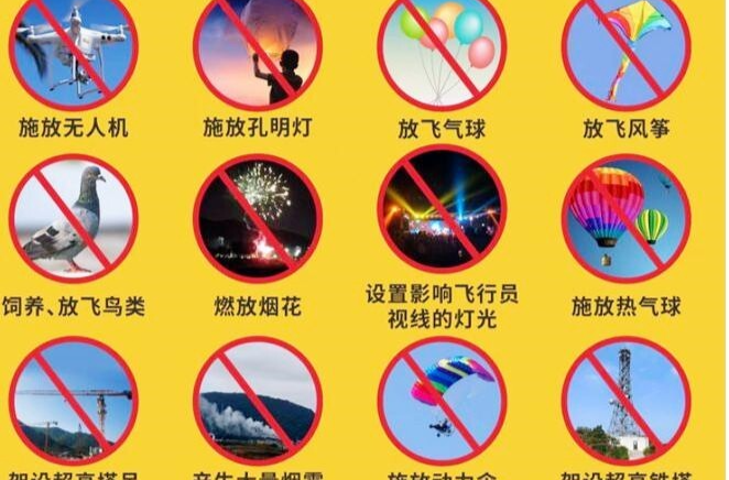 春节期间怀化芷江机场净空保护提醒
