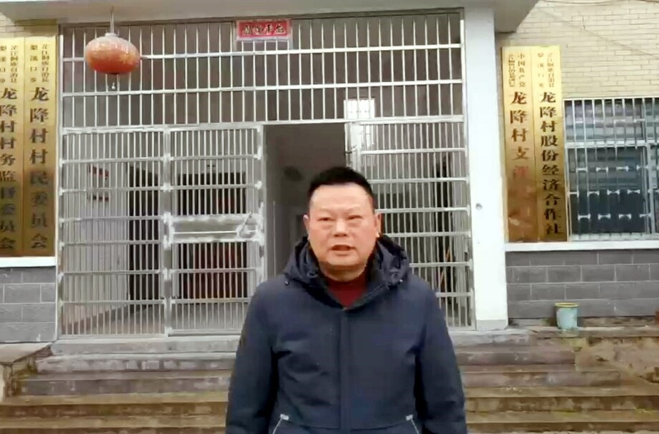 芷江方言祝新年——梨溪口乡龙降村