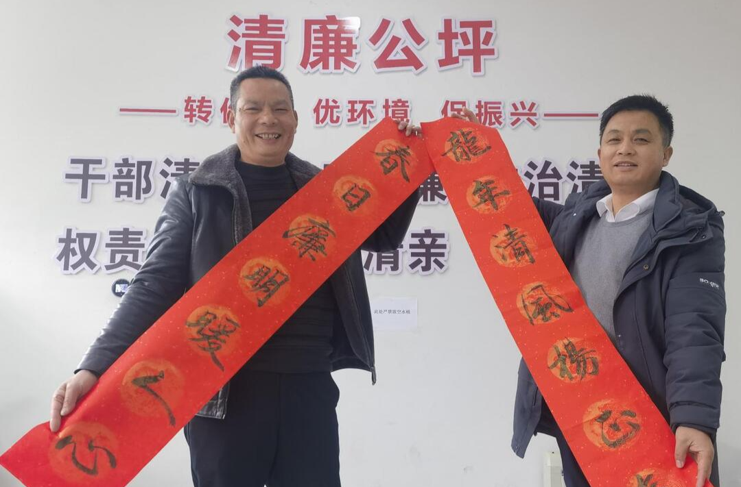 芷江公坪镇：干群一心“廉”迎春