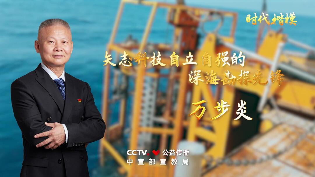 视频｜时代楷模（一）