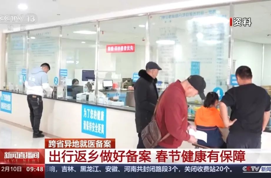 春节返乡这样做，实现异地就医直接结算！