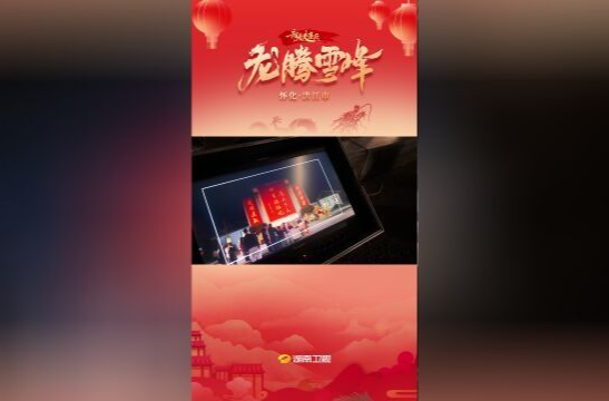 《新春走基层·龙腾雪峰》特别节目 走进怀化洪江市安江农校