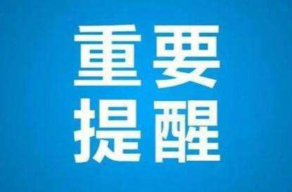 中消协提醒，春节假期里防范这些套路→