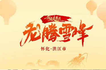 新春走基层丨花絮片：水上侗寨 看侗家阿妹开寨门咯！