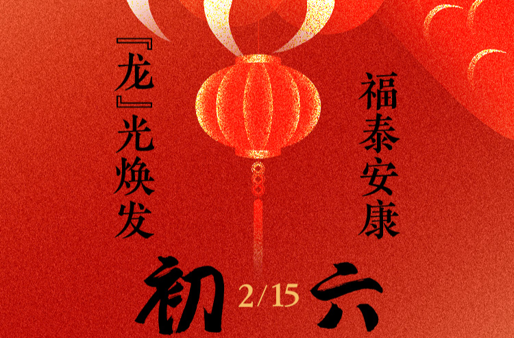 《甲辰·龙志》初六篇