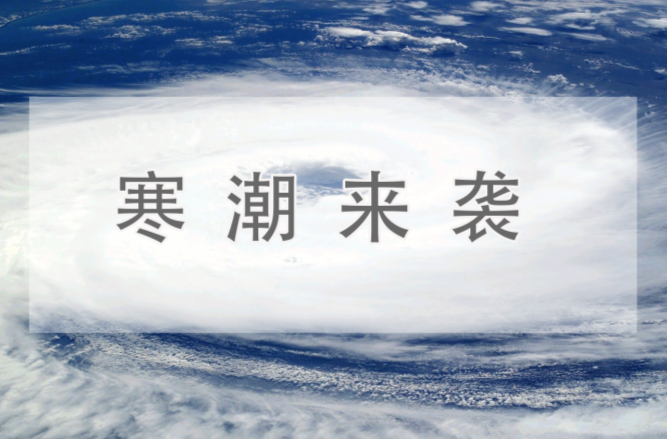 19日开始怀化市有低温雨雪天气