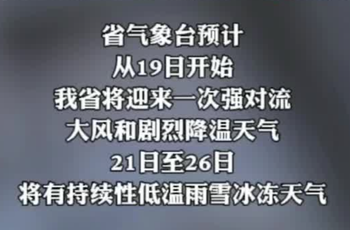 具有极端性！持续性低温雨雪冰冻天气将至