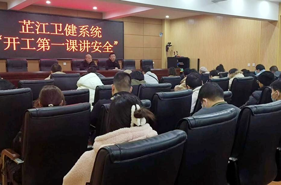 “开工第一课讲安全” 芷江卫健严把“安全关”