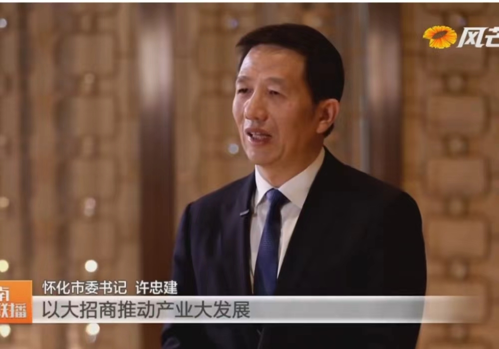 看准了就抓紧干！湖南卫视专访怀化市委书记许忠建