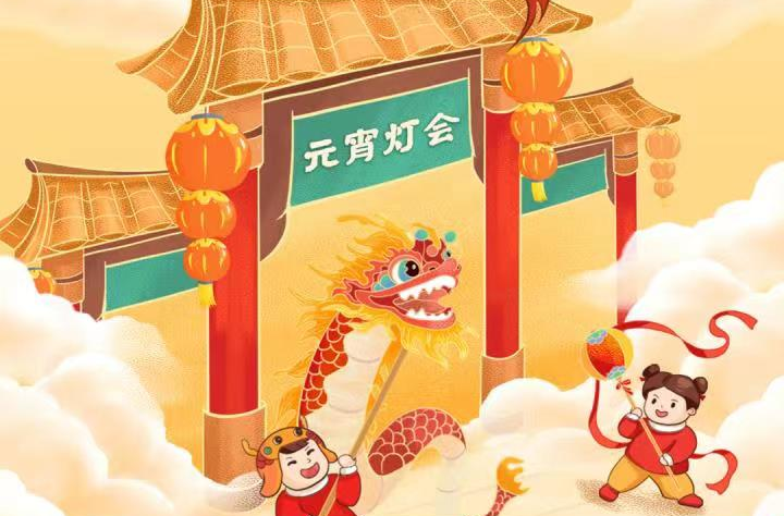 联播+｜元宵佳节，跟总书记一起解锁传统文化新内涵！