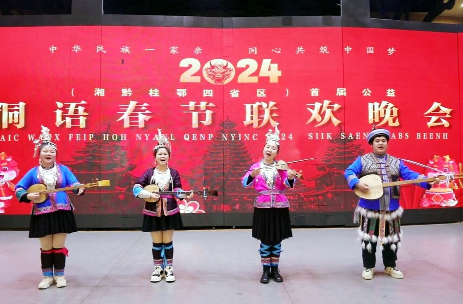 喜报！芷江获首届侗语春节联欢晚会特等奖、二等奖