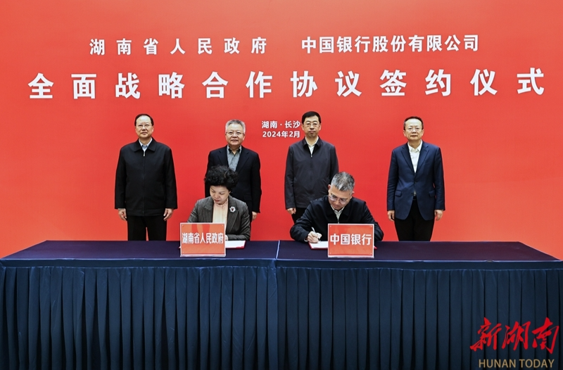 万亿元金融服务支持！省政府与中国银行签署合作协议