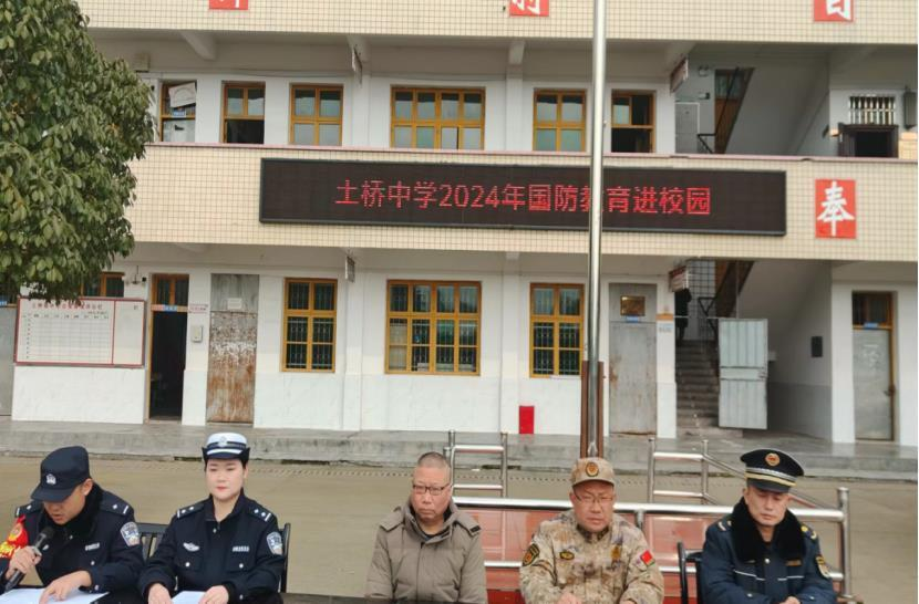 土桥镇：国防教育进校园
