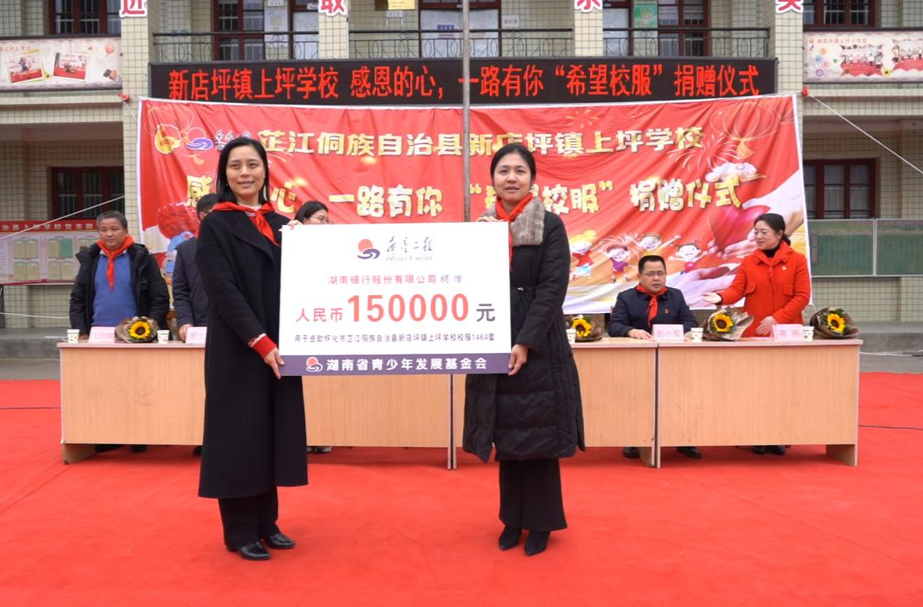 新装启航 梦想飞扬 上坪学校开展希望校服捐赠活动