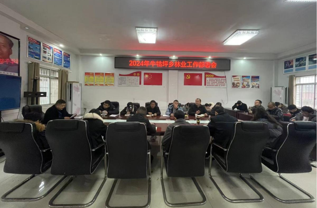 牛牯坪乡:召开2024年林业工作部署会