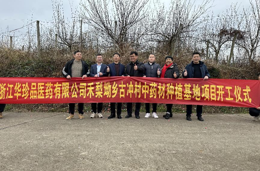 禾梨坳乡中药材种植基地合作项目签约仪式成功举行