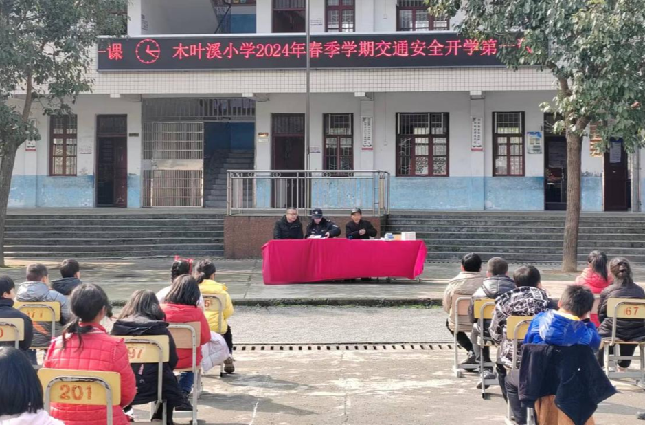 三道坑镇：开学第一课  安全进校园