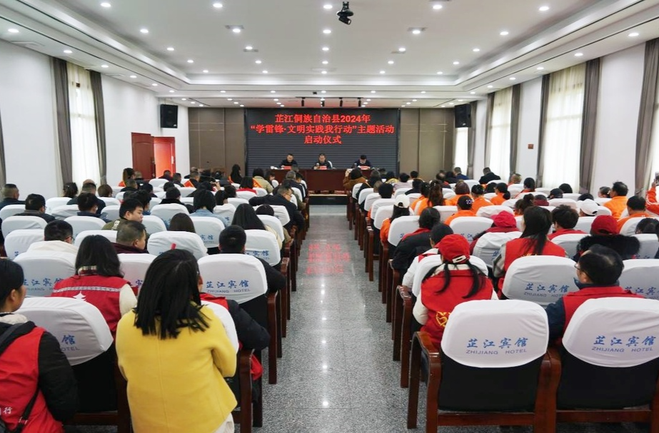 芷江举办“学雷锋•文明实践我行动”主题活动启动仪式