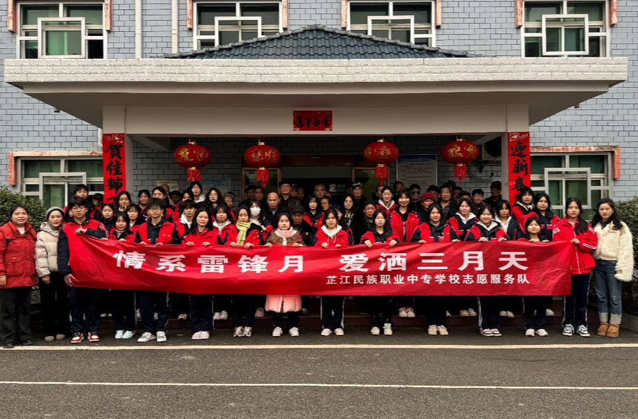 芷江民族职业中专学校开展学雷锋志愿服务活动