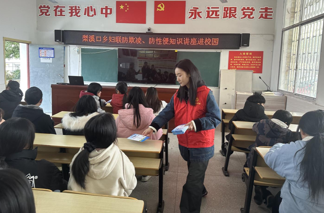 梨溪口乡妇联：积极开展“防欺凌、防性侵”  安全知识专题教育活动