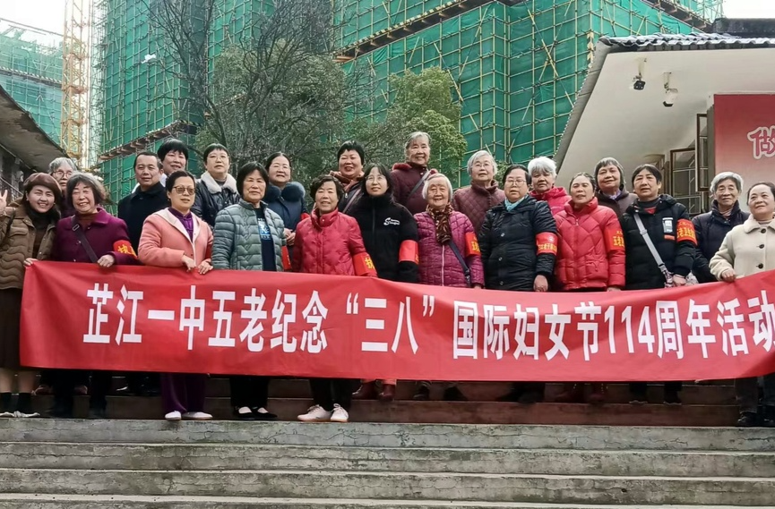 芷江一中退休党支部举行纪念“三八”国际妇女节活动