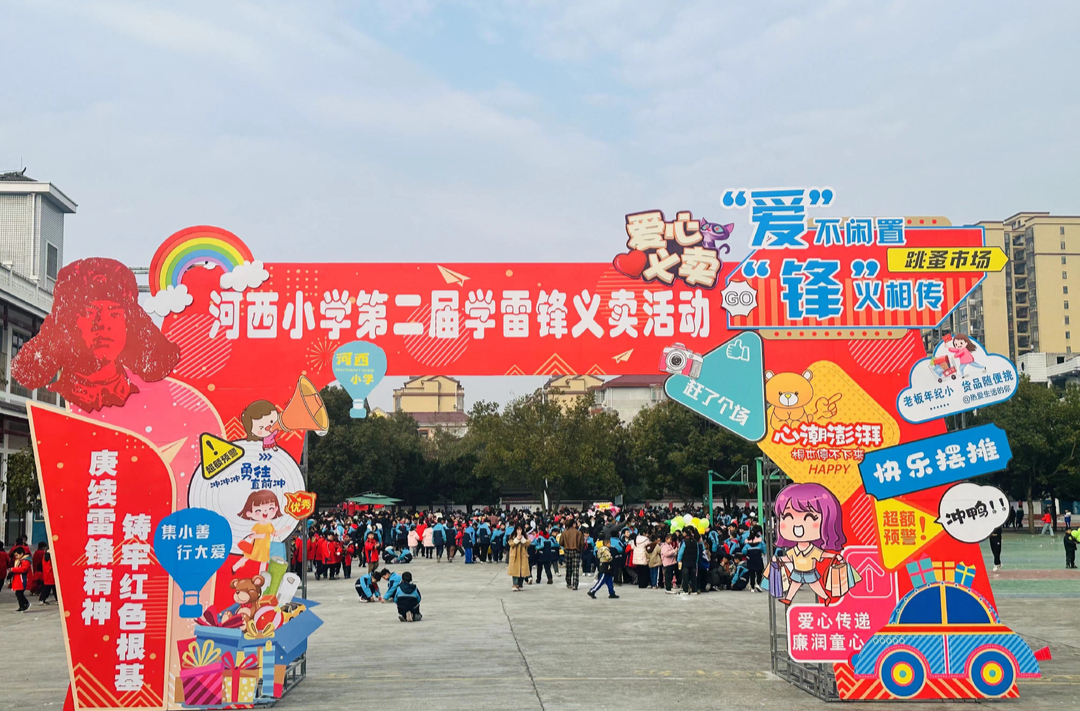 河西小学：小小店铺绽放爱心“锋”彩