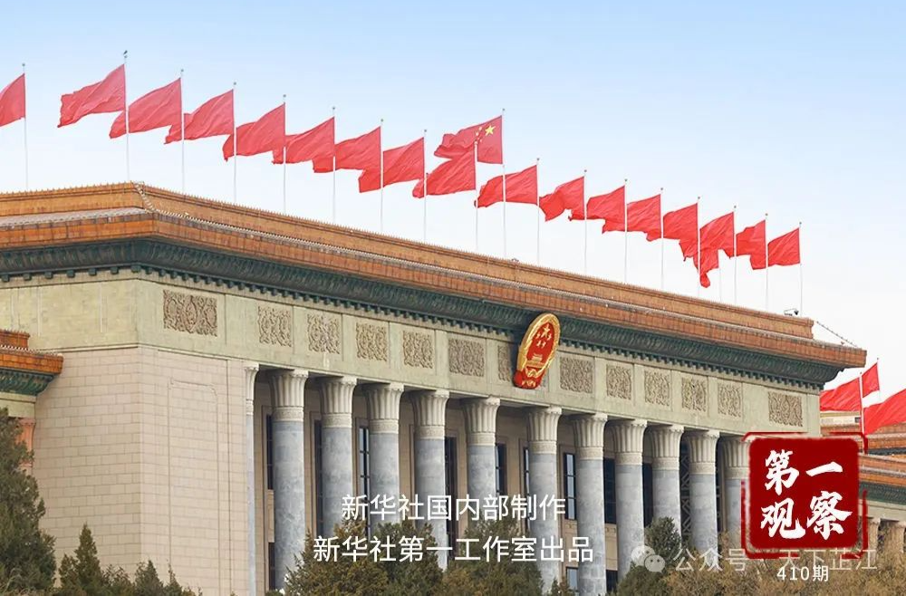 两会第一观察｜读懂总书记两会金句中的重要指引