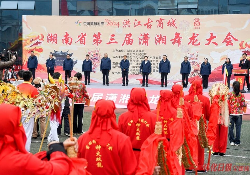 湖南省第三届潇湘舞龙大会在洪江区举行