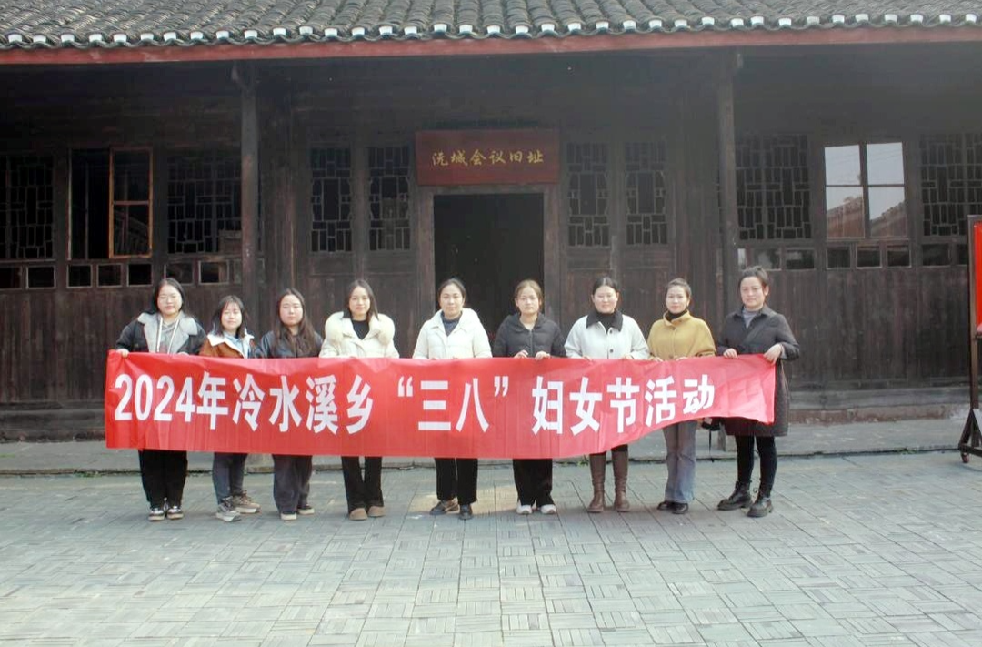 冷水溪乡开展“赓续红色血脉 续写时代华章”活动