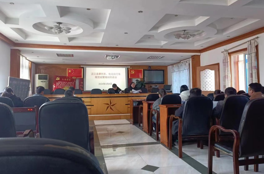 芷江市场监管局组织召开规范经营电动自行车培训约谈会