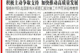 积极主动争取支持 加快推动高质量发展 黎春秋带队赴国家有关部委汇报对接工作并在京招商考察