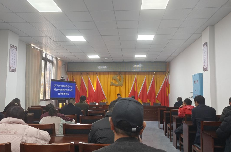 洞下场乡扎实开展电动自行车消防安全检查