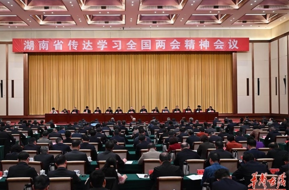 湖南省传达学习全国两会精神会议在长沙召开