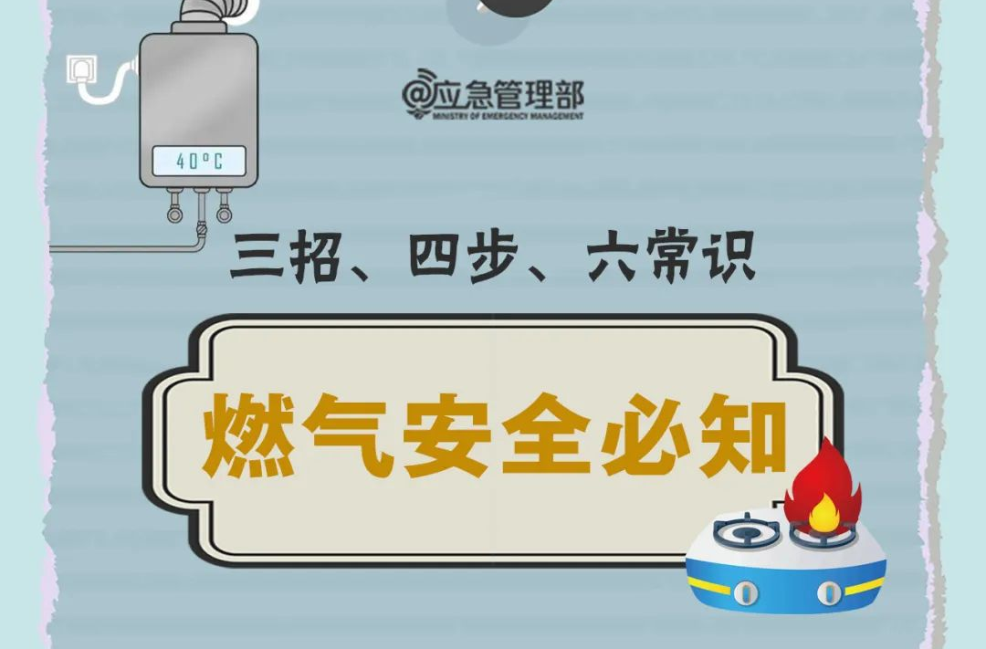 最新通报：7死27伤！燃气安全必知