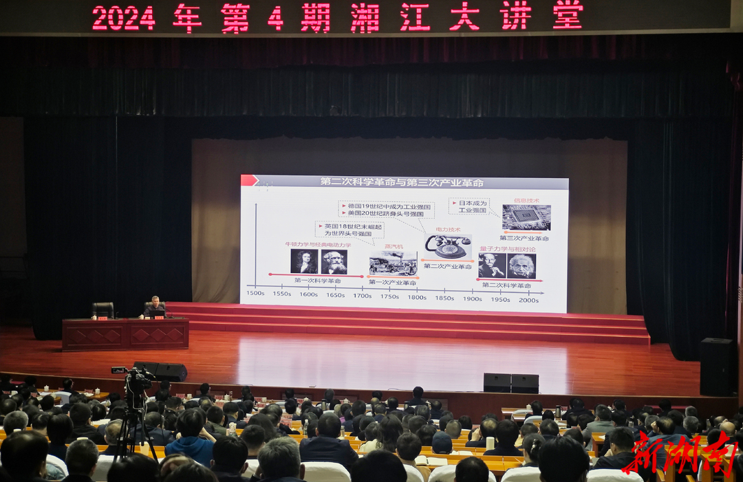加速抢占量子科技新赛道 2024年第4期“湘江大讲堂”举行