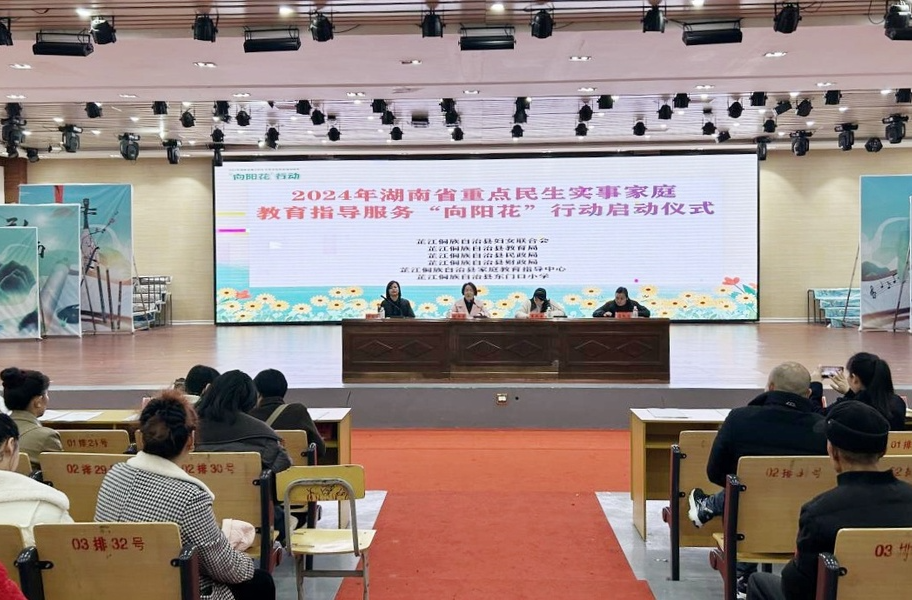 芷江：家庭教育指导服务“向阳花”行动启动