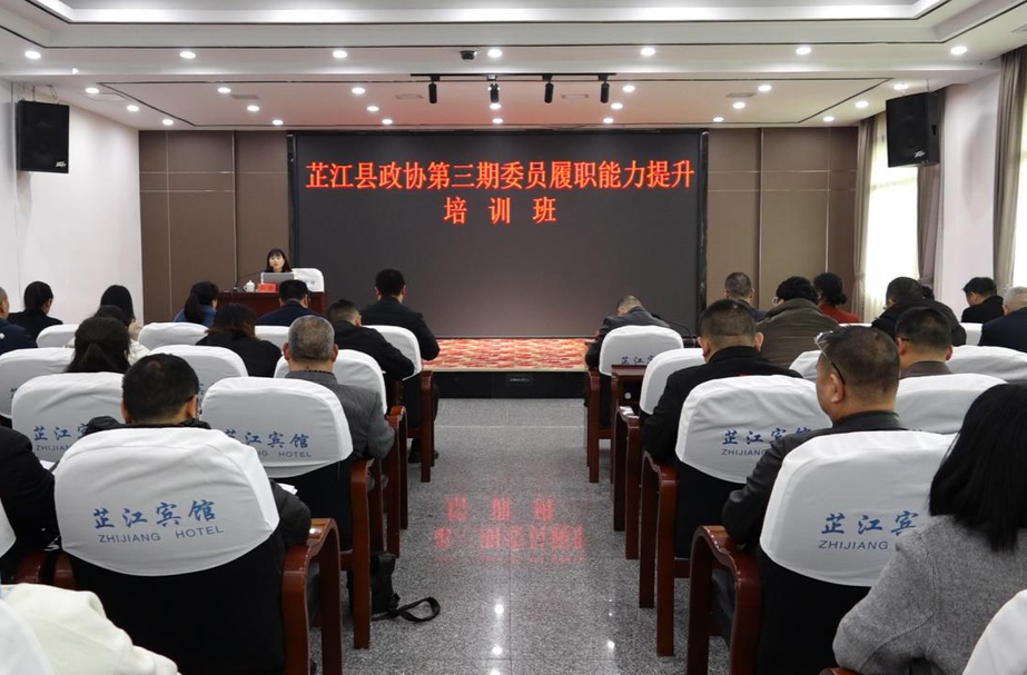 县政协举办第三期委员履职能力提升培训班