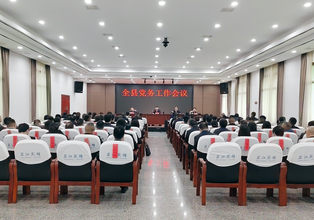 梁志平在全县党务工作会议上强调 始终走在前列、干在实处、争做表率 以更高标准、更严要求、更实作风推动各项工作再上新台阶