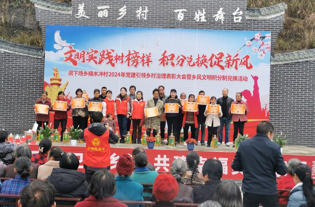 洞下场乡楠木冲村：文明实践树榜样  积分兑换促新风