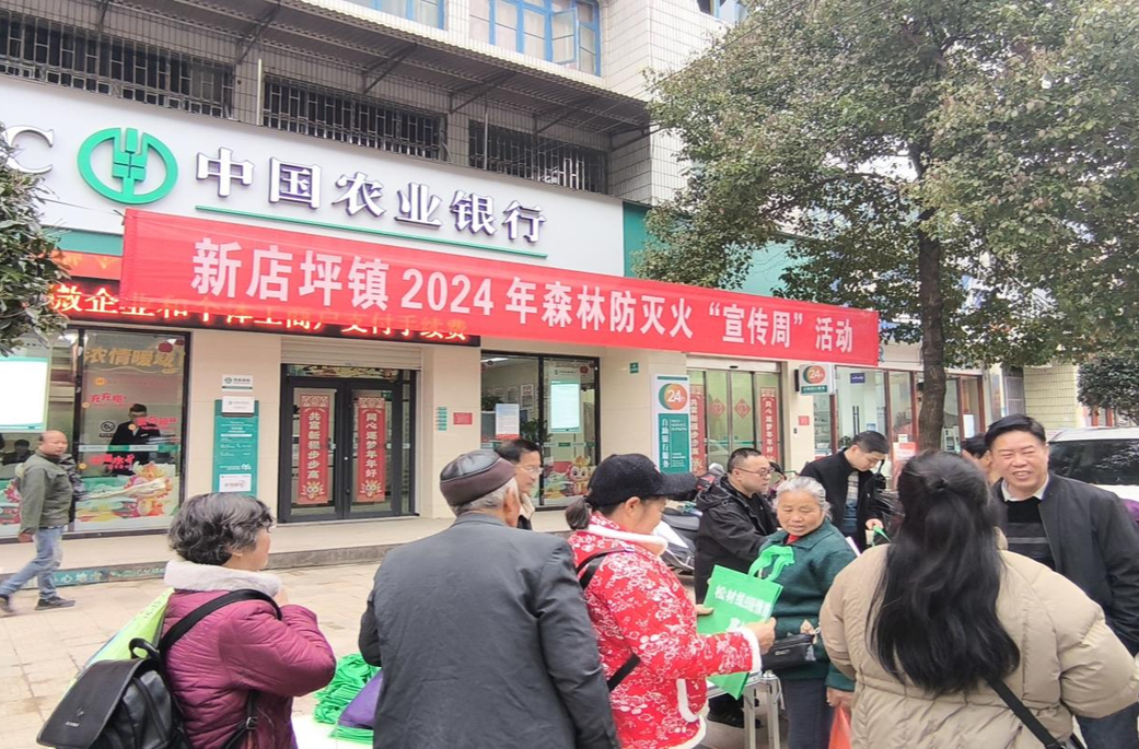 新店坪镇开展清明节森林防火宣传周活动