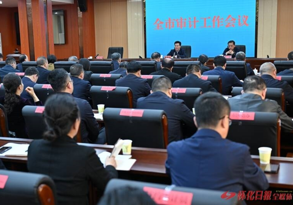 黎春秋在全市审计工作会议上要求：以高质量审计监督服务保障高水平开放高质量发展