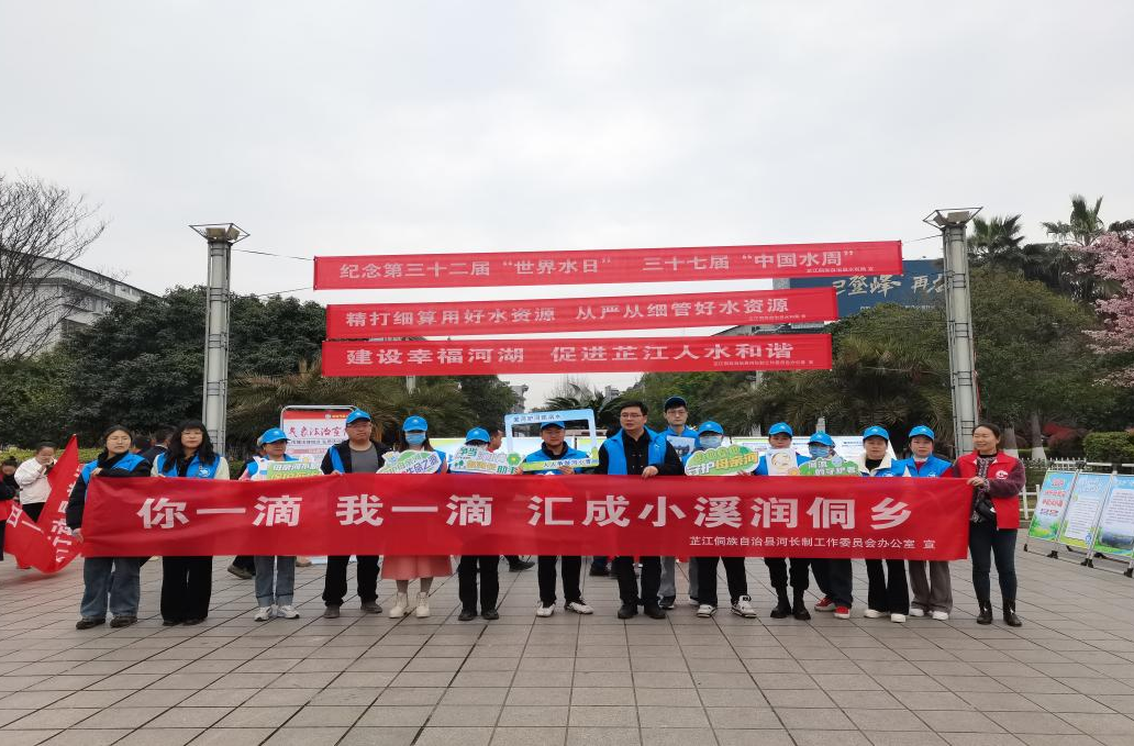 芷江开展“世界水日”宣传活动